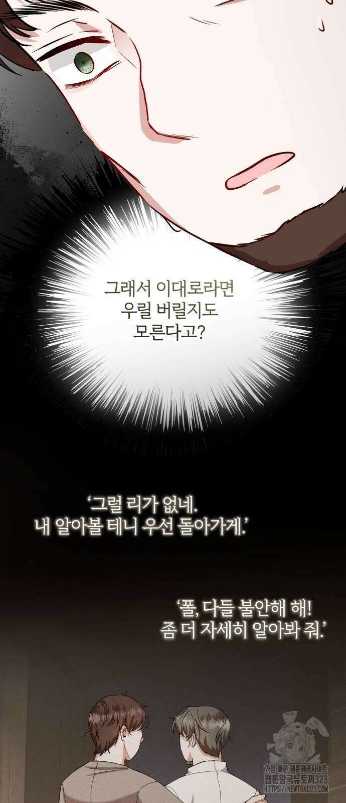 그 악녀 인생, 제가 한번 살아 볼게요 43화 11