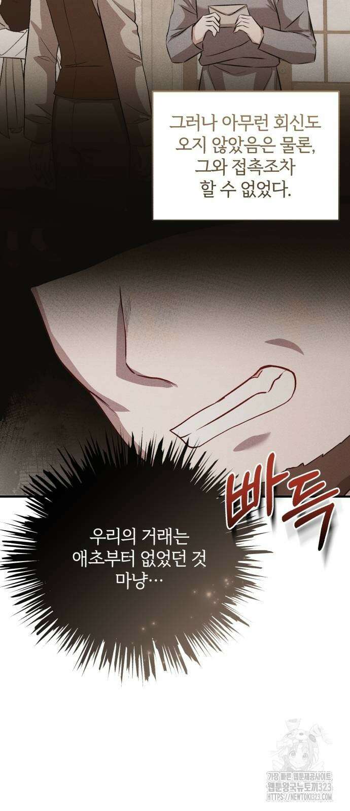 그 악녀 인생, 제가 한번 살아 볼게요 43화 13