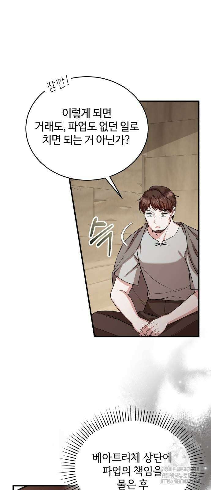 그 악녀 인생, 제가 한번 살아 볼게요 43화 14