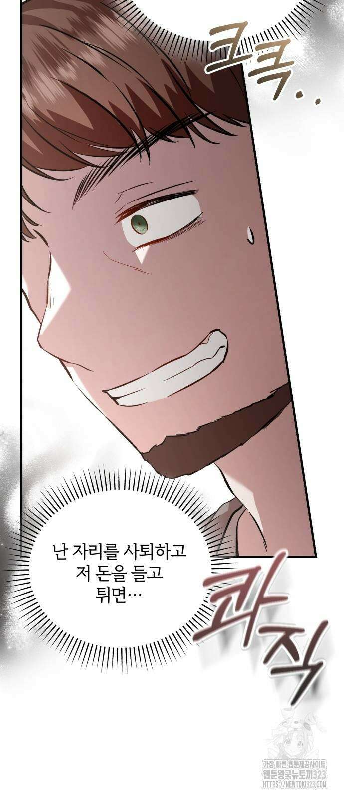 그 악녀 인생, 제가 한번 살아 볼게요 43화 15