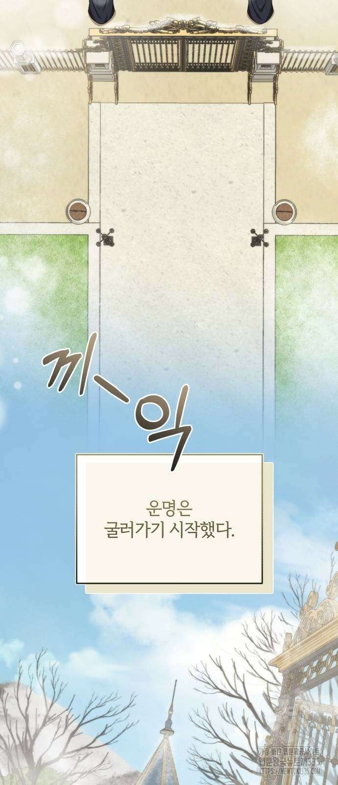 그 악녀 인생, 제가 한번 살아 볼게요 46화 2