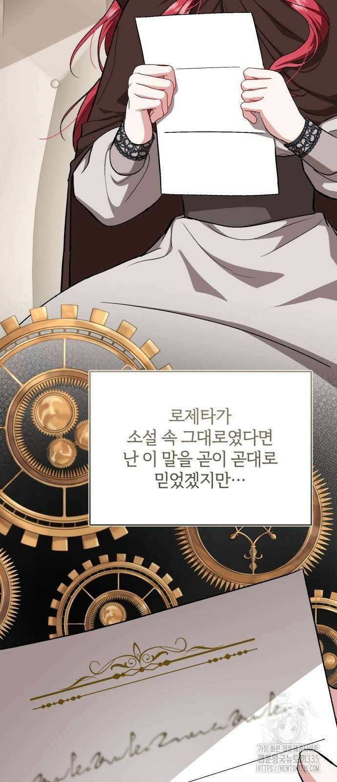 그 악녀 인생, 제가 한번 살아 볼게요 46화 4