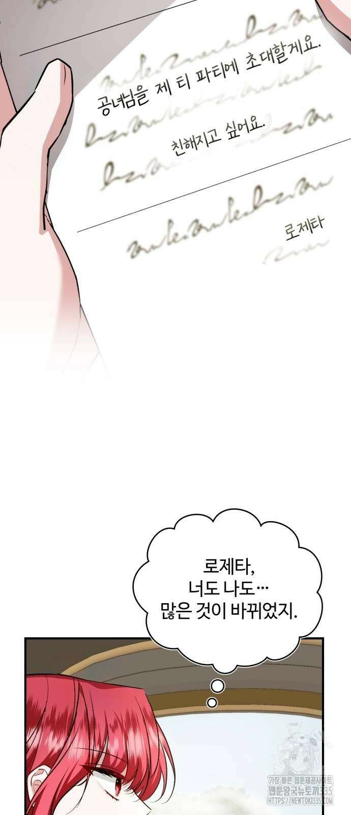 그 악녀 인생, 제가 한번 살아 볼게요 46화 5