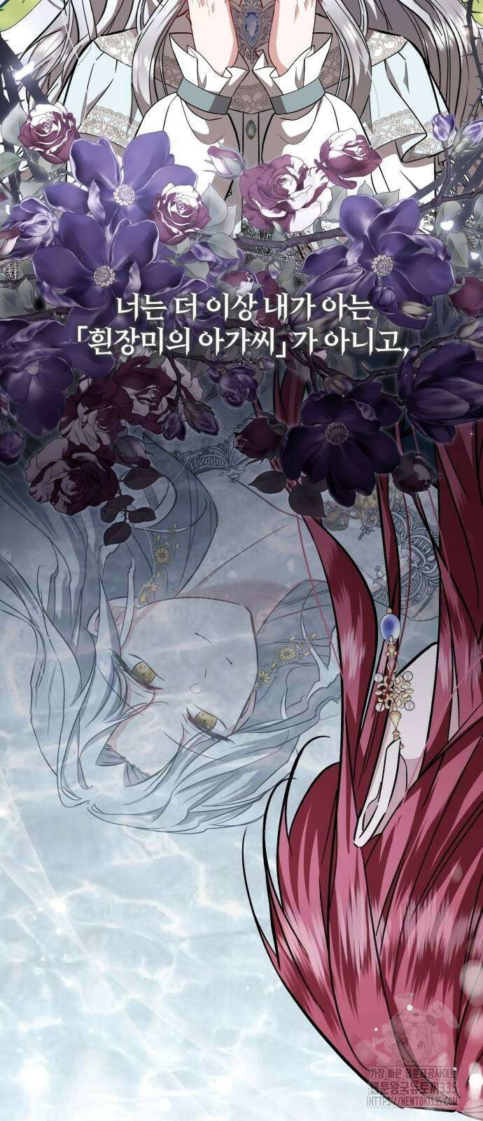 그 악녀 인생, 제가 한번 살아 볼게요 46화 7