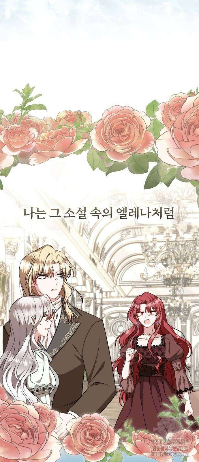그 악녀 인생, 제가 한번 살아 볼게요 46화 8