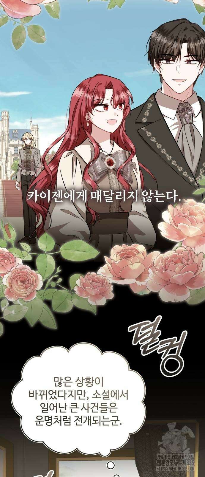 그 악녀 인생, 제가 한번 살아 볼게요 46화 9