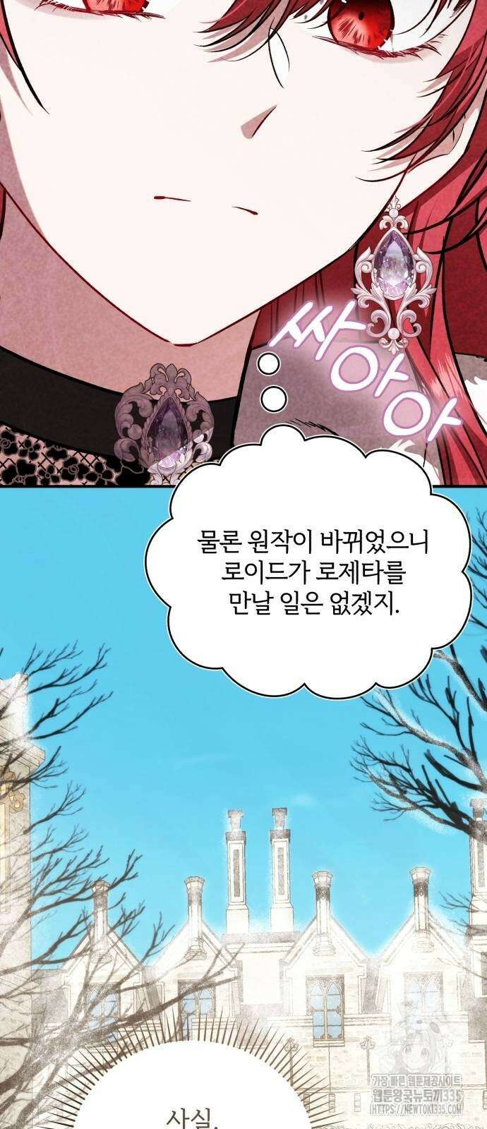 그 악녀 인생, 제가 한번 살아 볼게요 46화 12