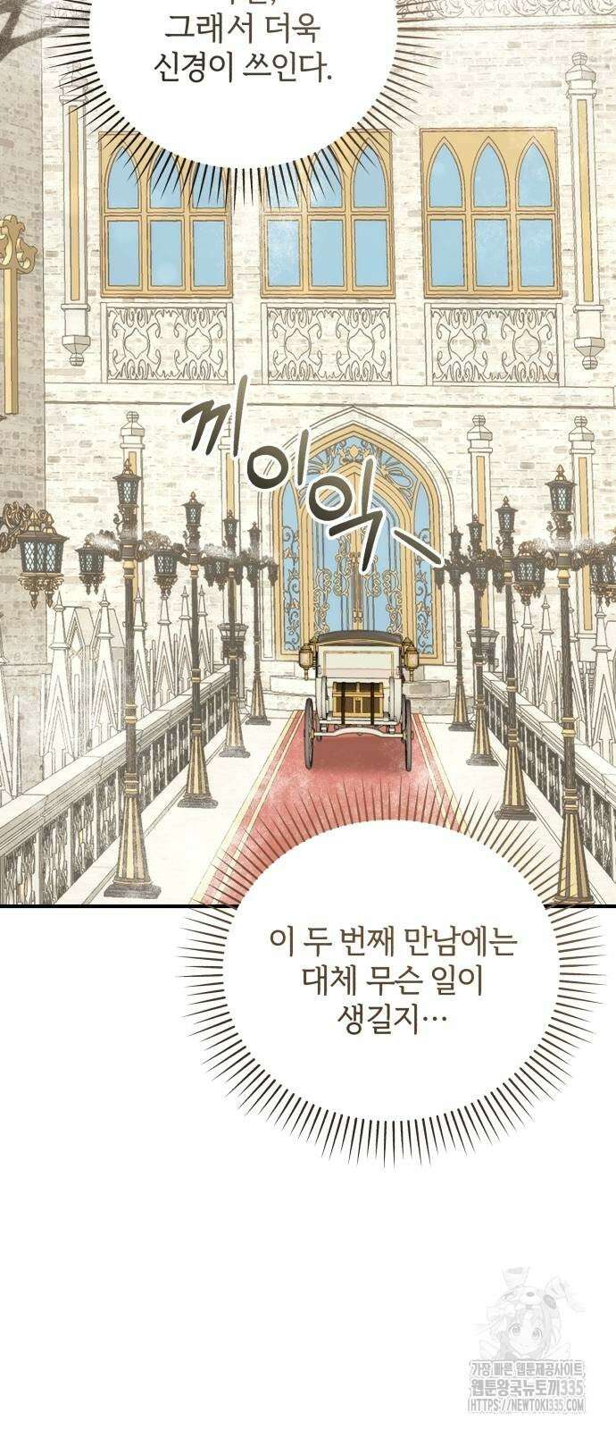 그 악녀 인생, 제가 한번 살아 볼게요 46화 13