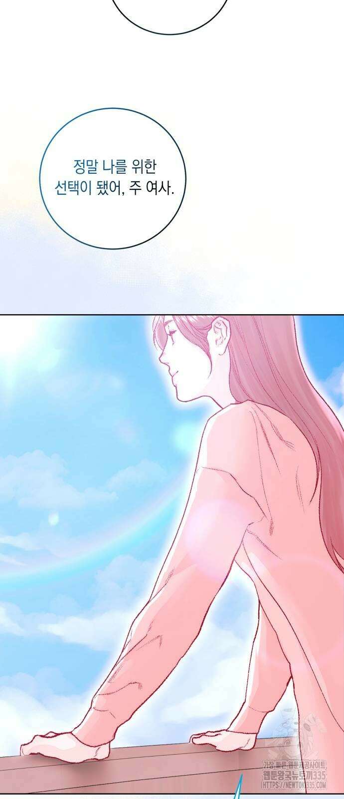 마이 데몬 27화 6