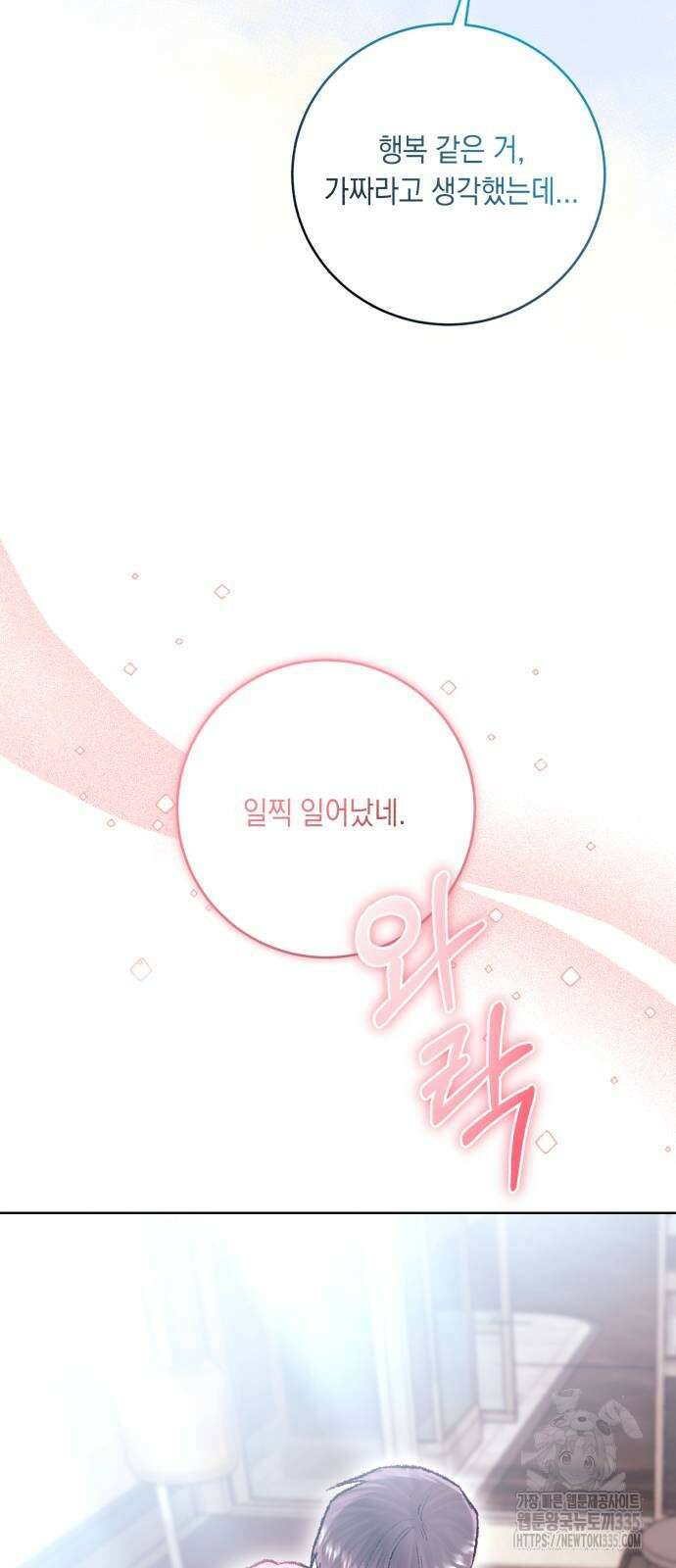마이 데몬 27화 7