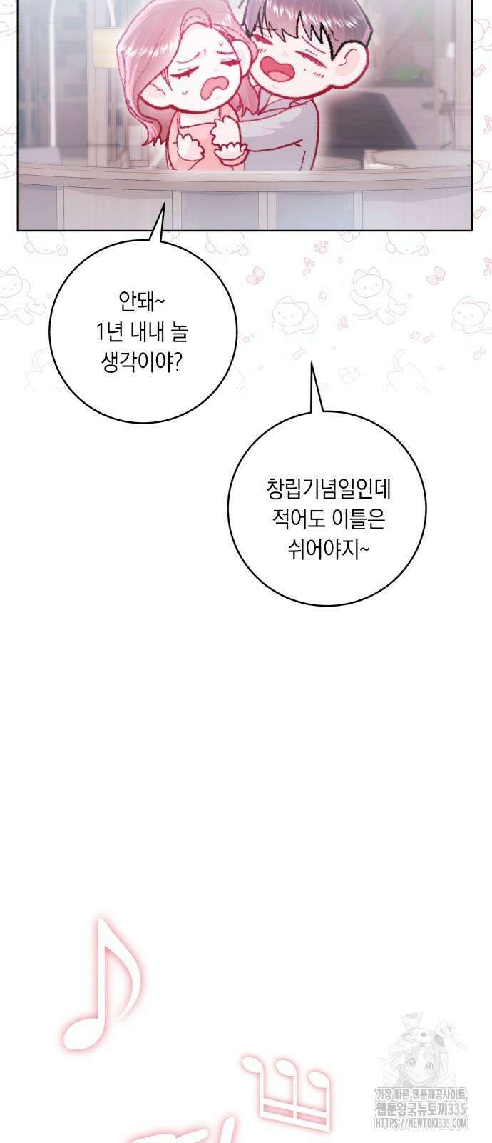 마이 데몬 27화 9