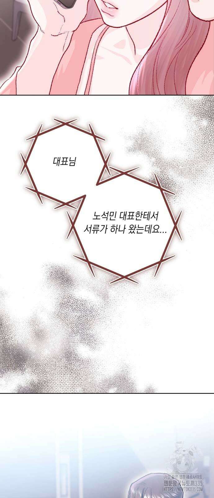 마이 데몬 27화 11