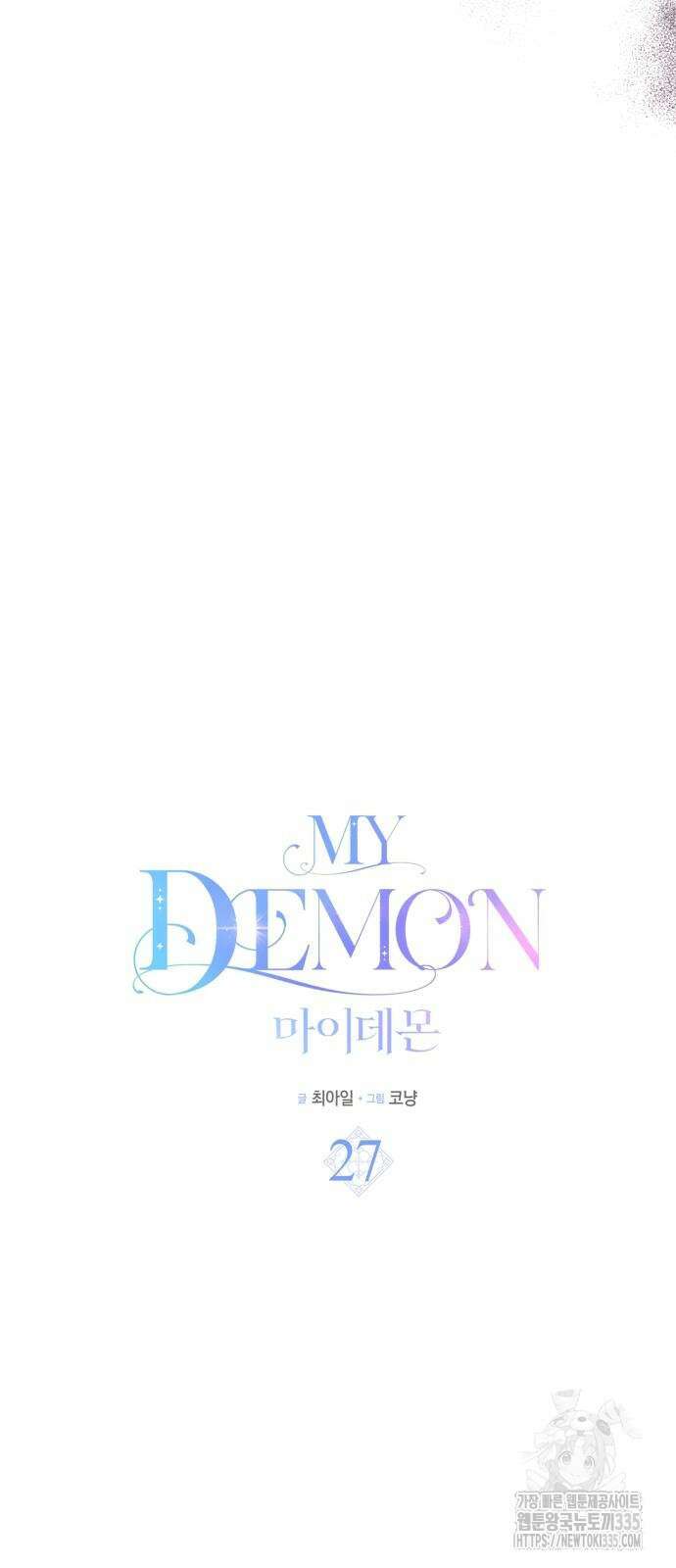 마이 데몬 27화 13