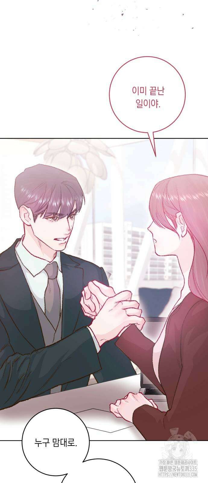 마이 데몬 27화 18