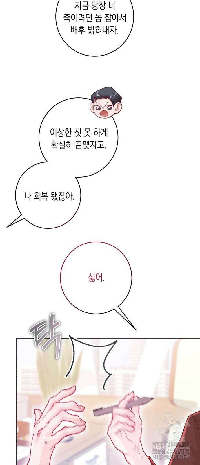 마이 데몬 27화 19