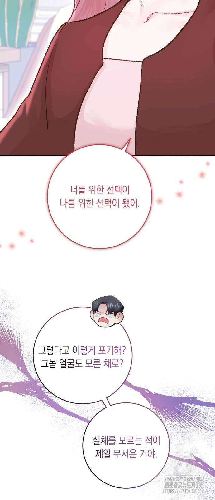 마이 데몬 27화 21