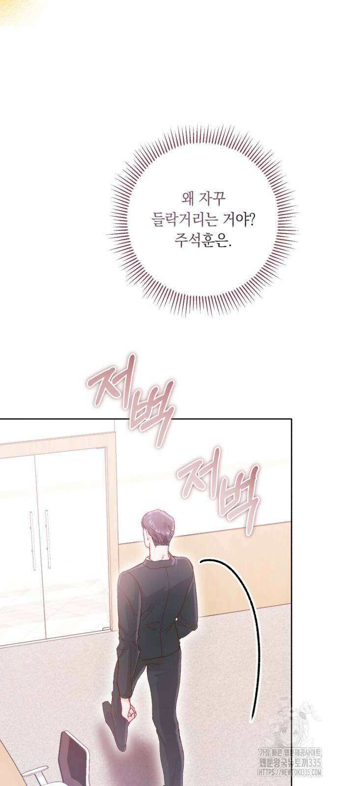 마이 데몬 27화 26