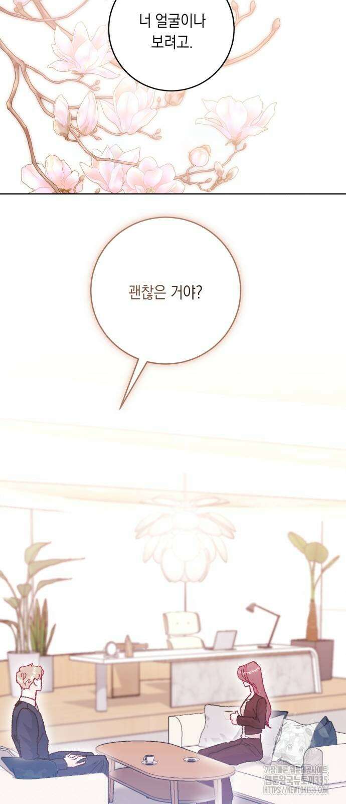 마이 데몬 27화 28