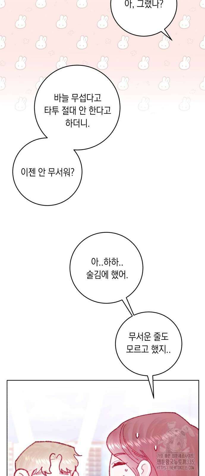 마이 데몬 27화 31