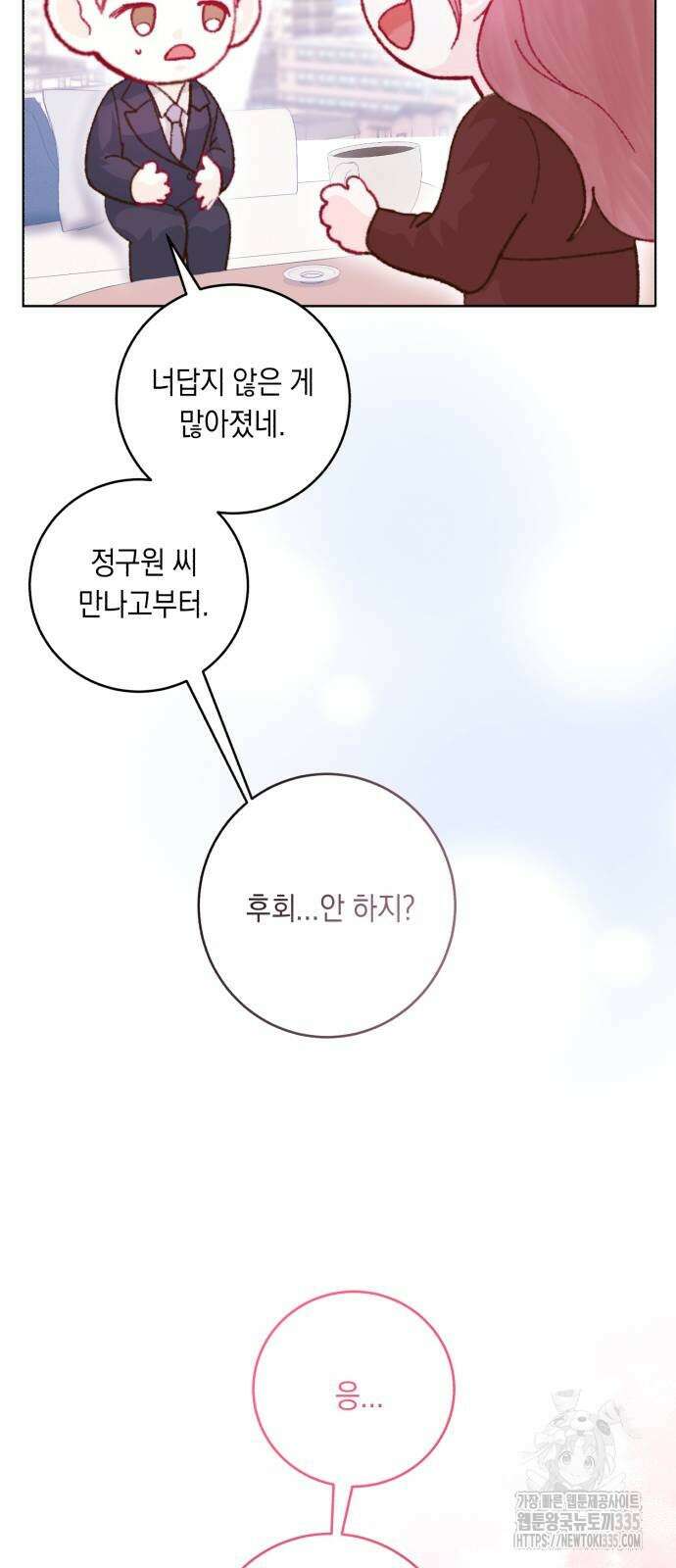 마이 데몬 27화 32