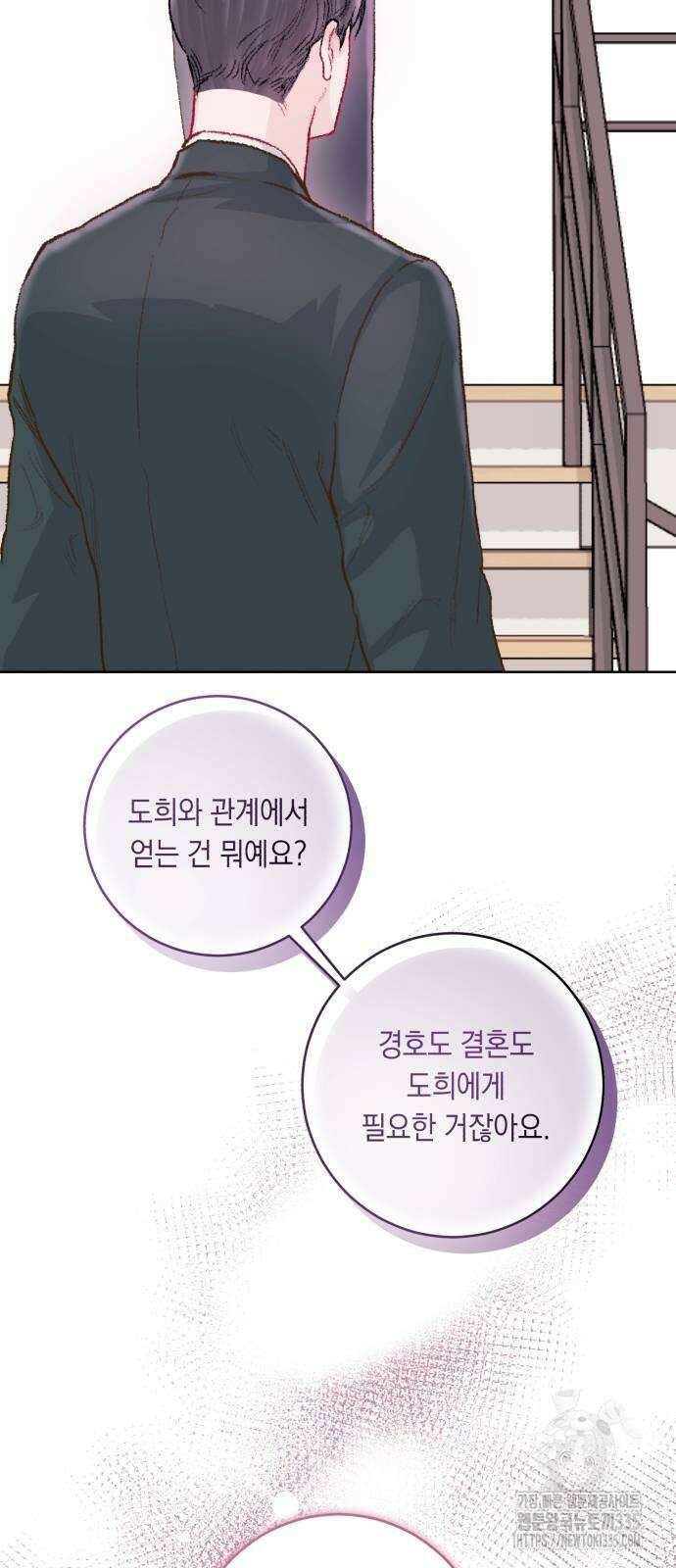 마이 데몬 27화 40