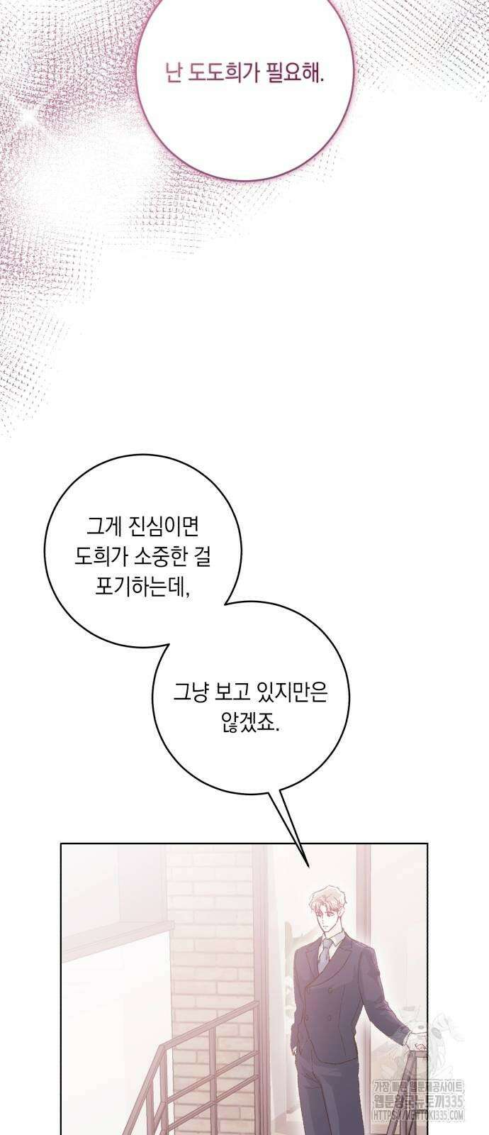 마이 데몬 27화 41