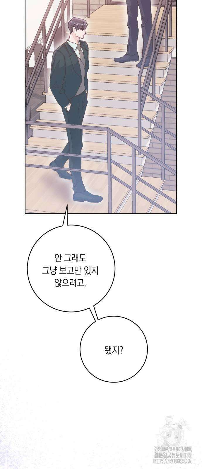 마이 데몬 27화 42