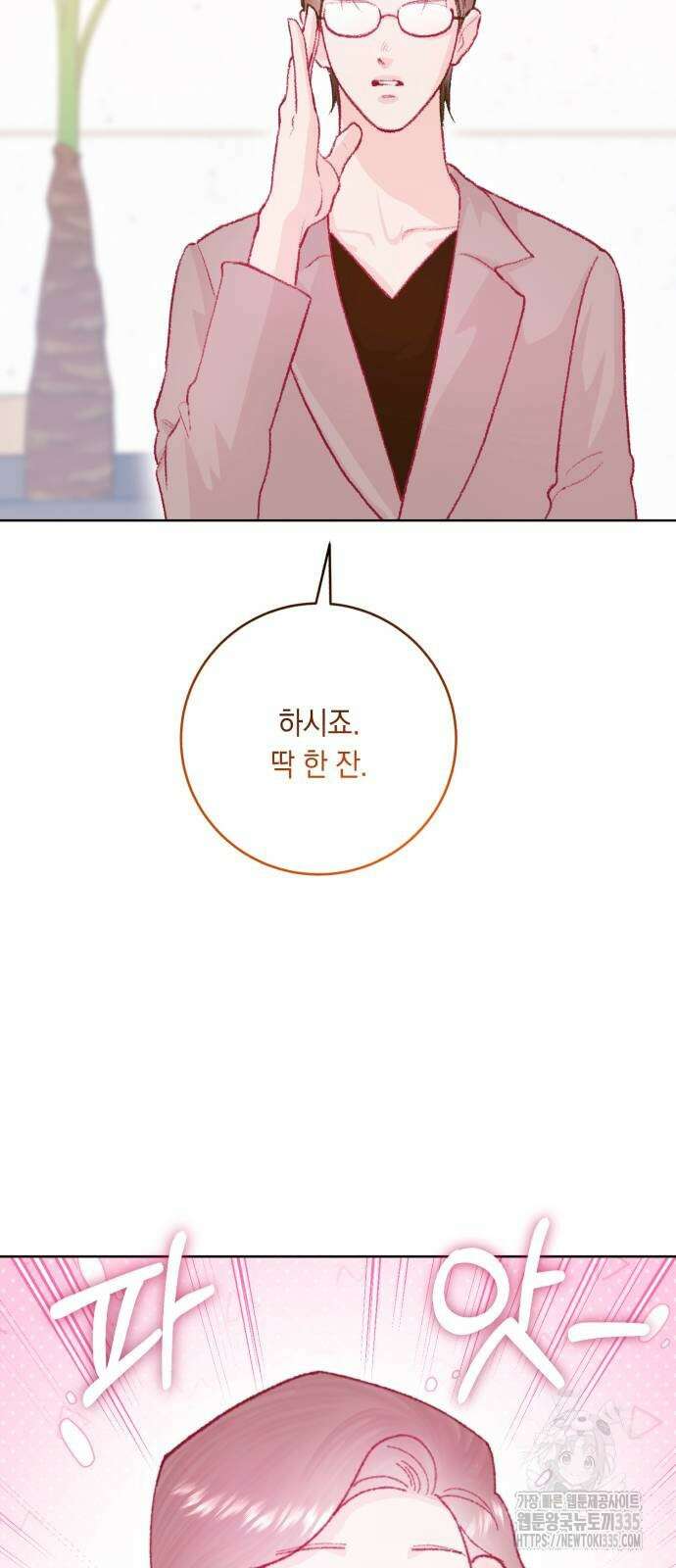 마이 데몬 27화 49