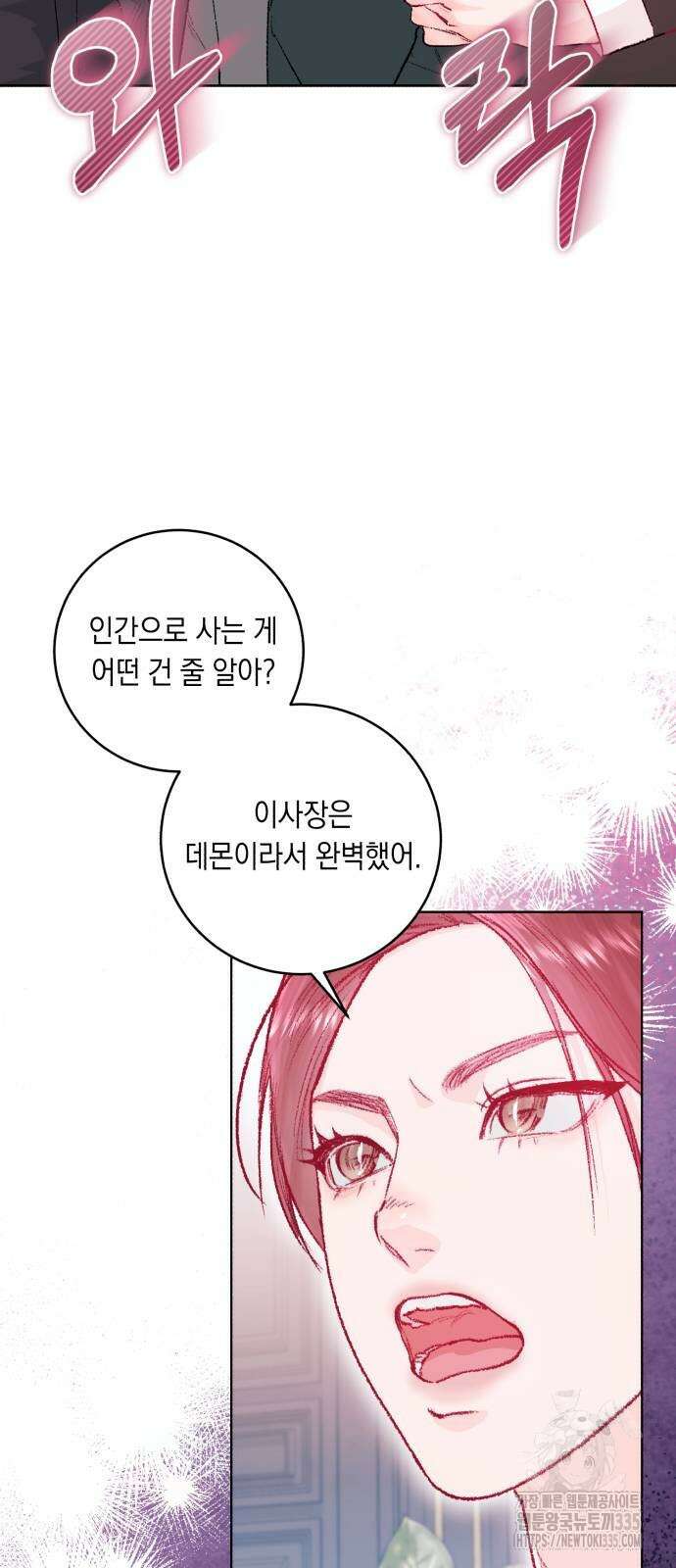 마이 데몬 27화 53