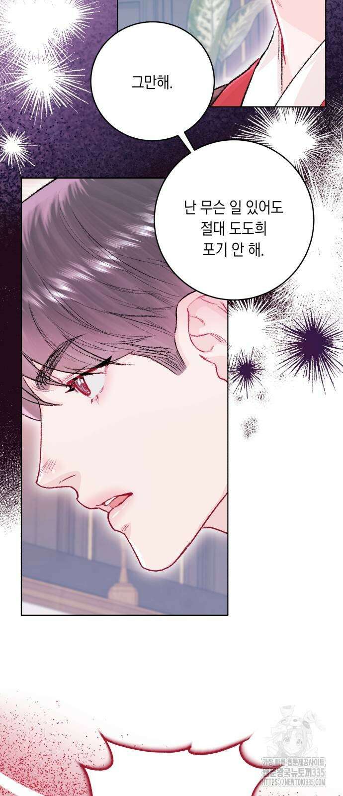 마이 데몬 27화 54