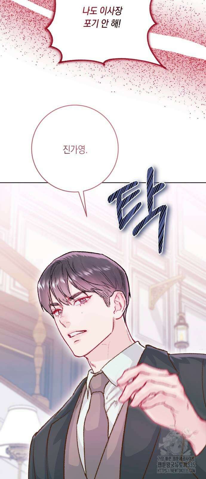 마이 데몬 27화 55