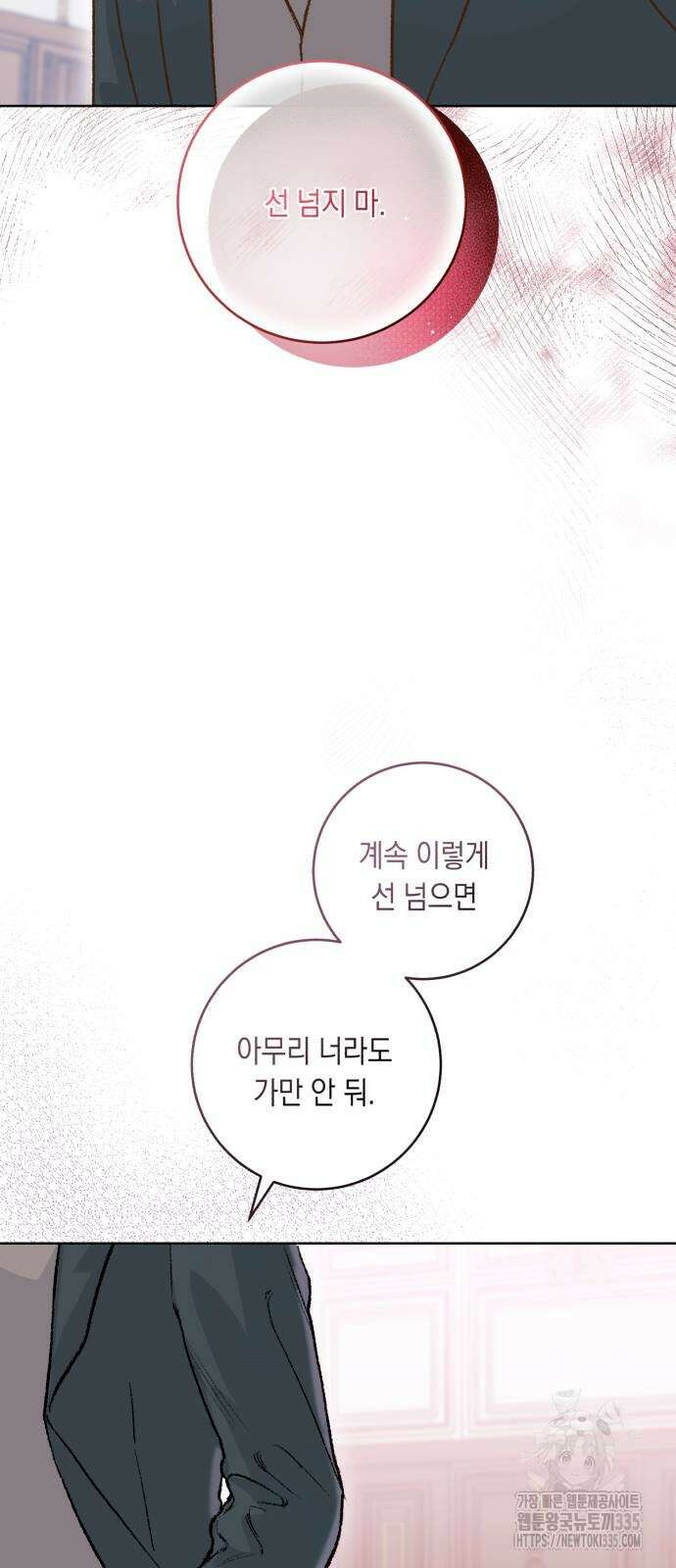 마이 데몬 27화 56