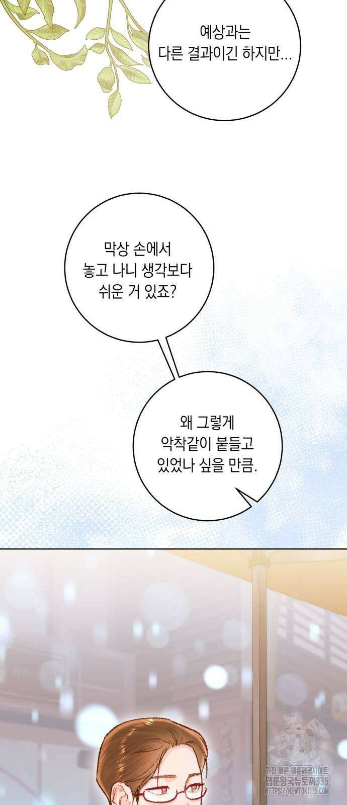 마이 데몬 27화 64