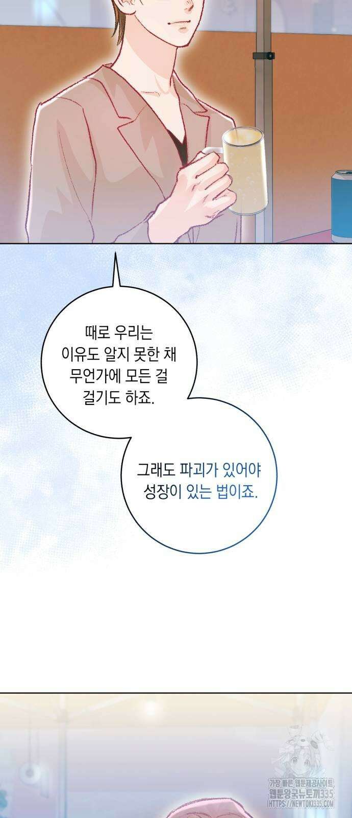 마이 데몬 27화 65