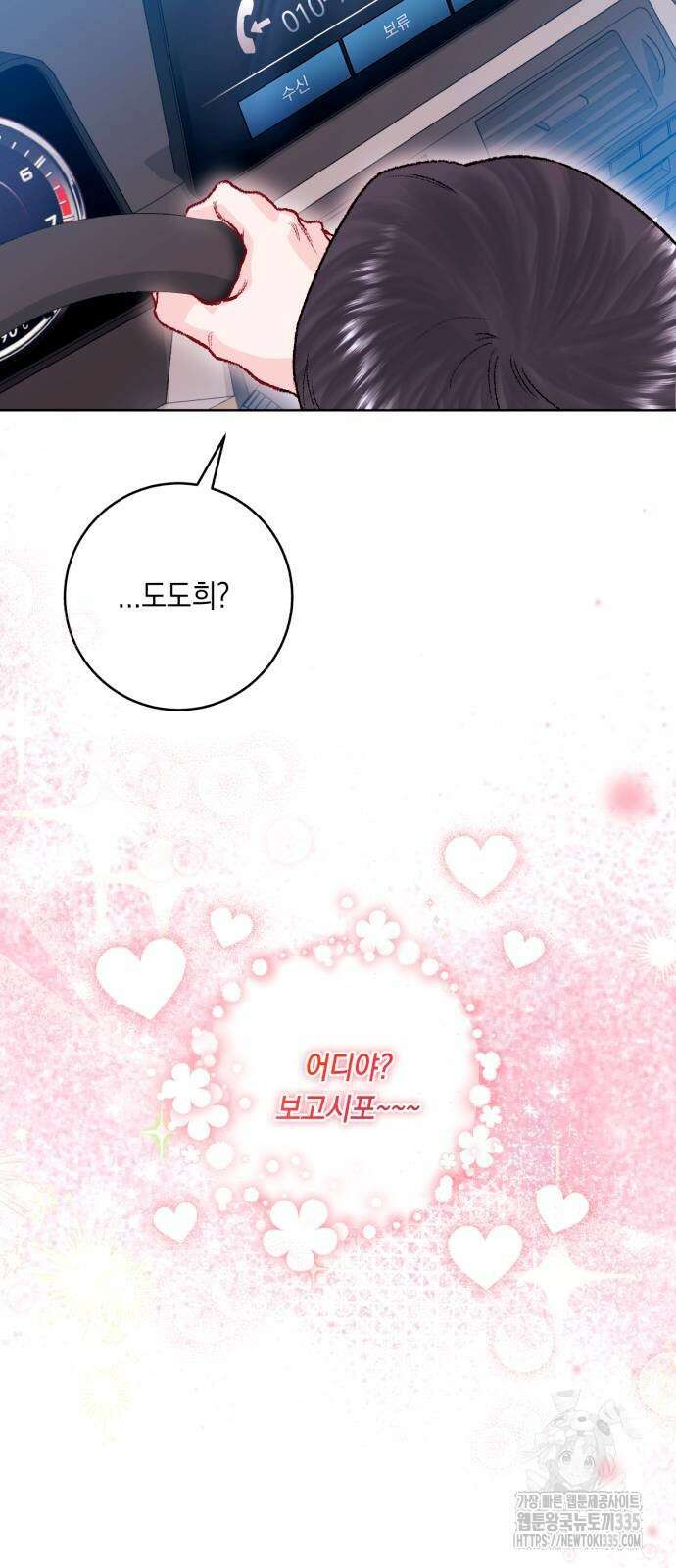 마이 데몬 27화 70