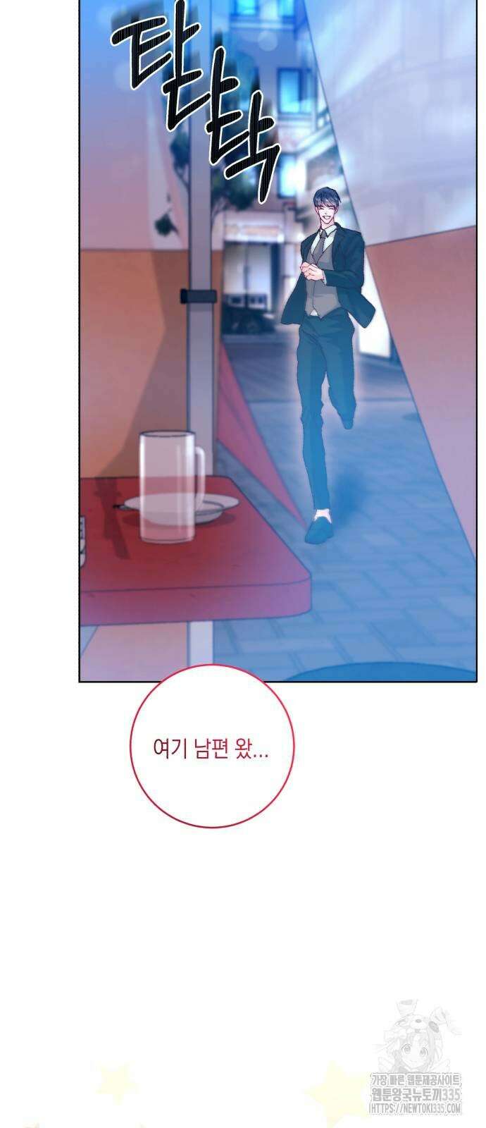 마이 데몬 27화 72