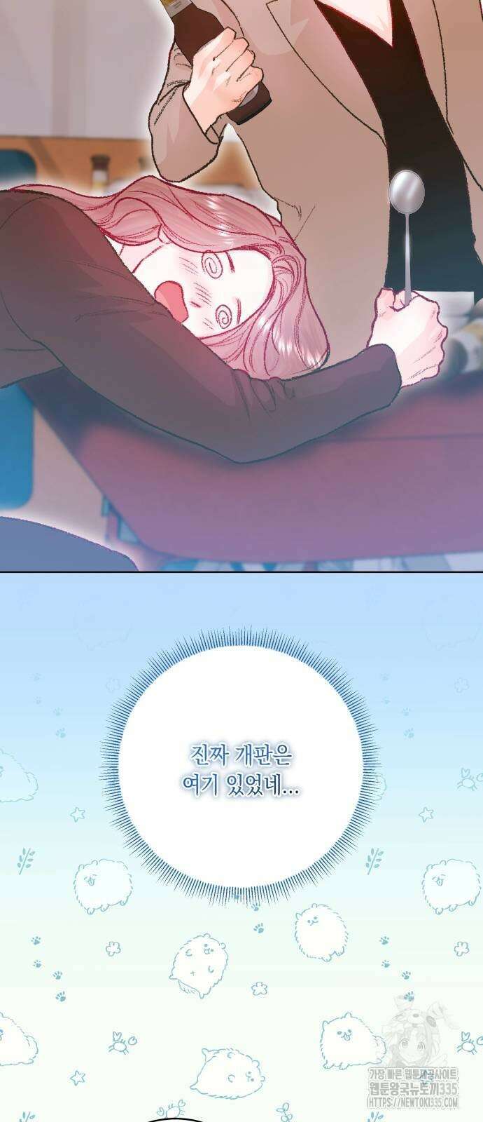마이 데몬 27화 75