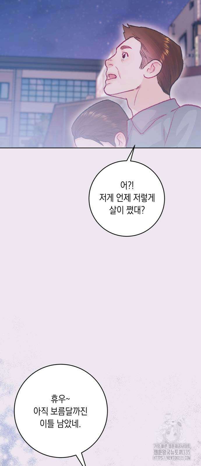 마이 데몬 27화 83