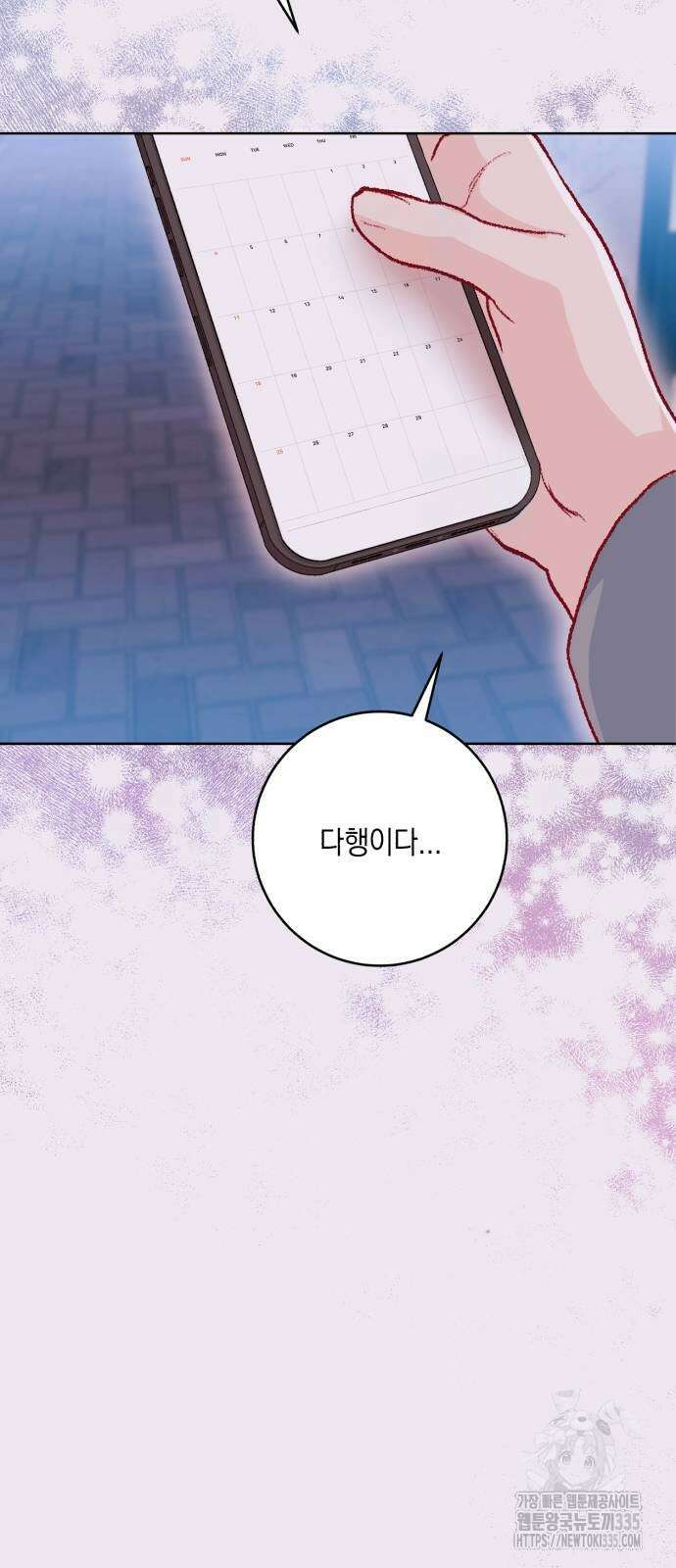 마이 데몬 27화 84