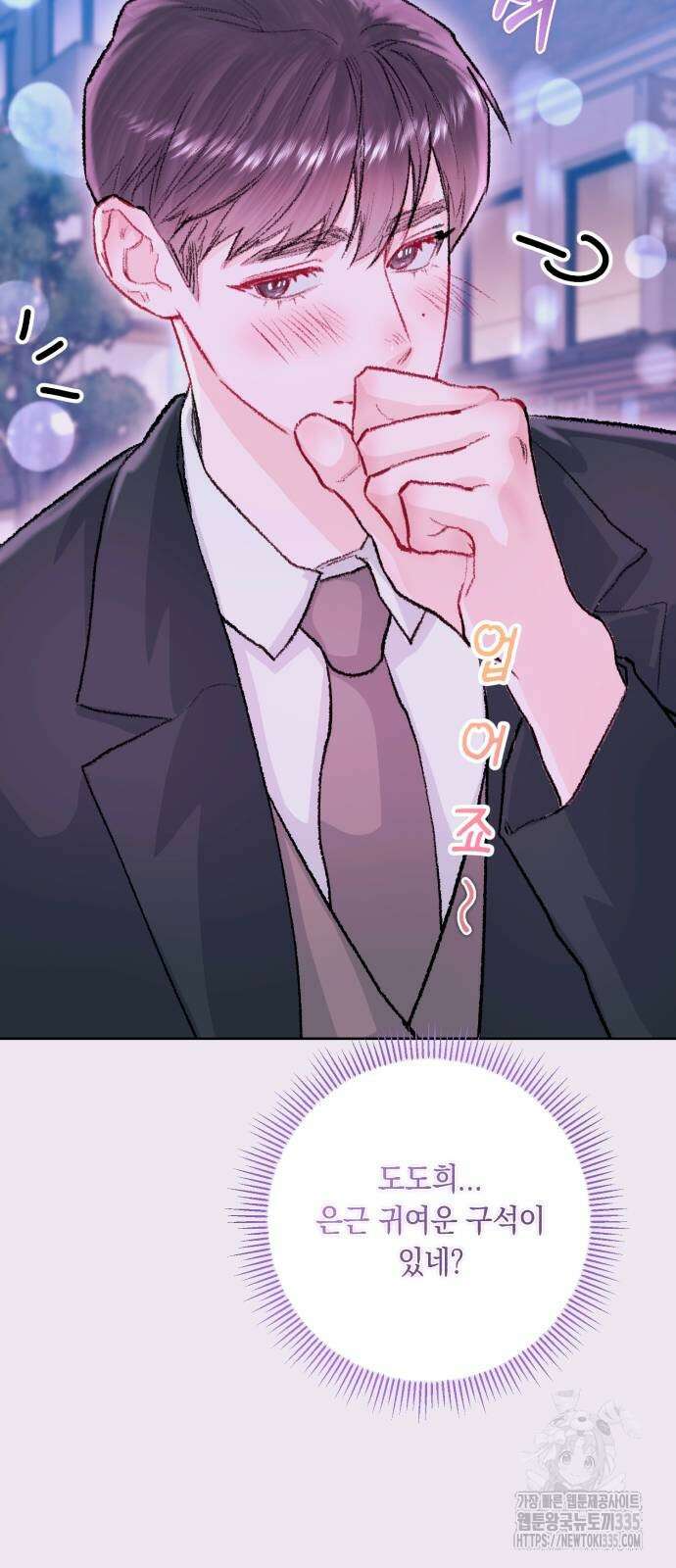마이 데몬 27화 87