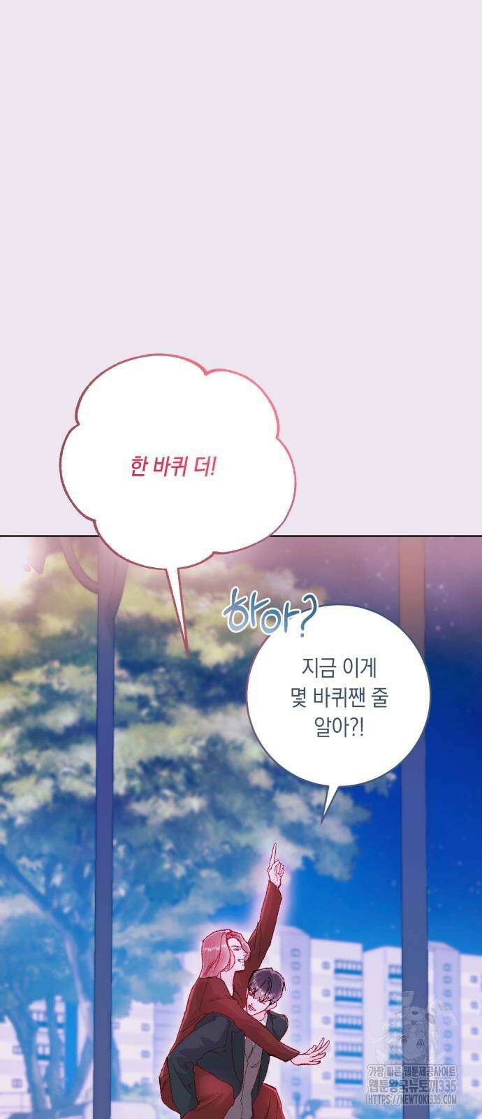마이 데몬 27화 95