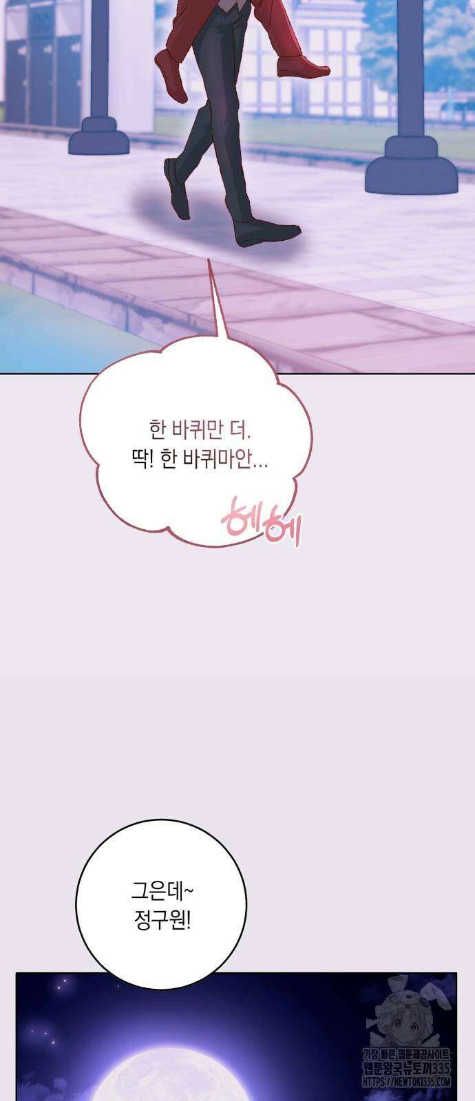 마이 데몬 27화 96