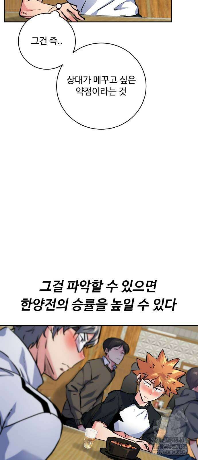 탑코너 217화 8
