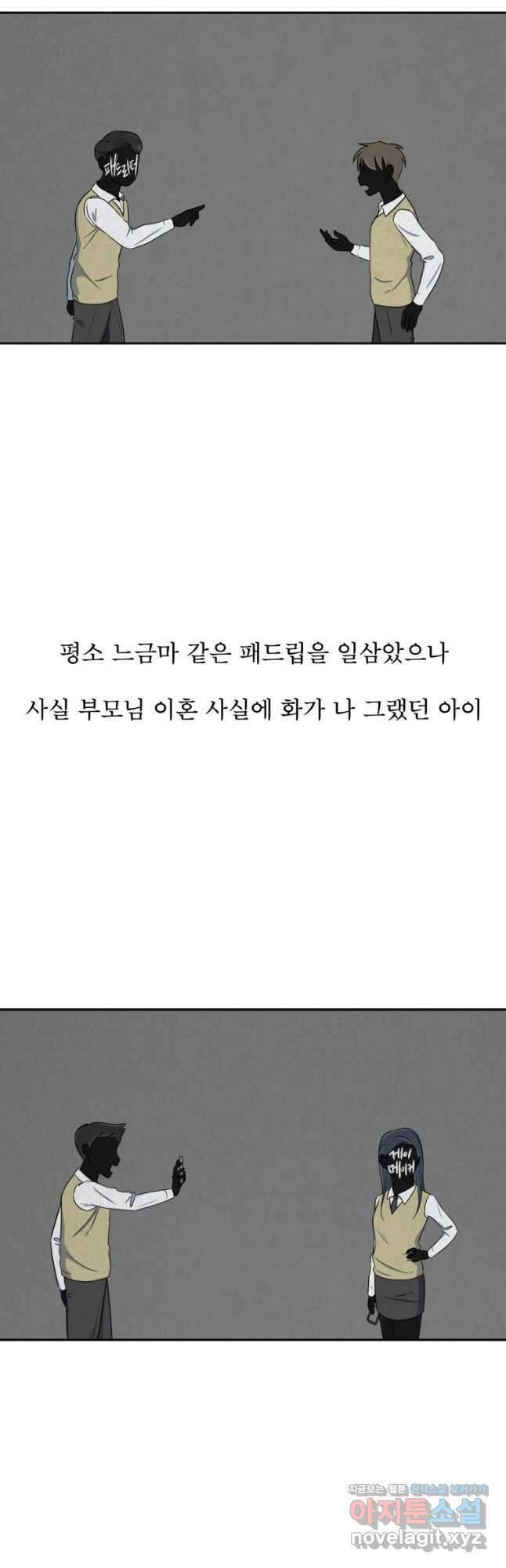 대나무숲에서 알립니다 8화 2