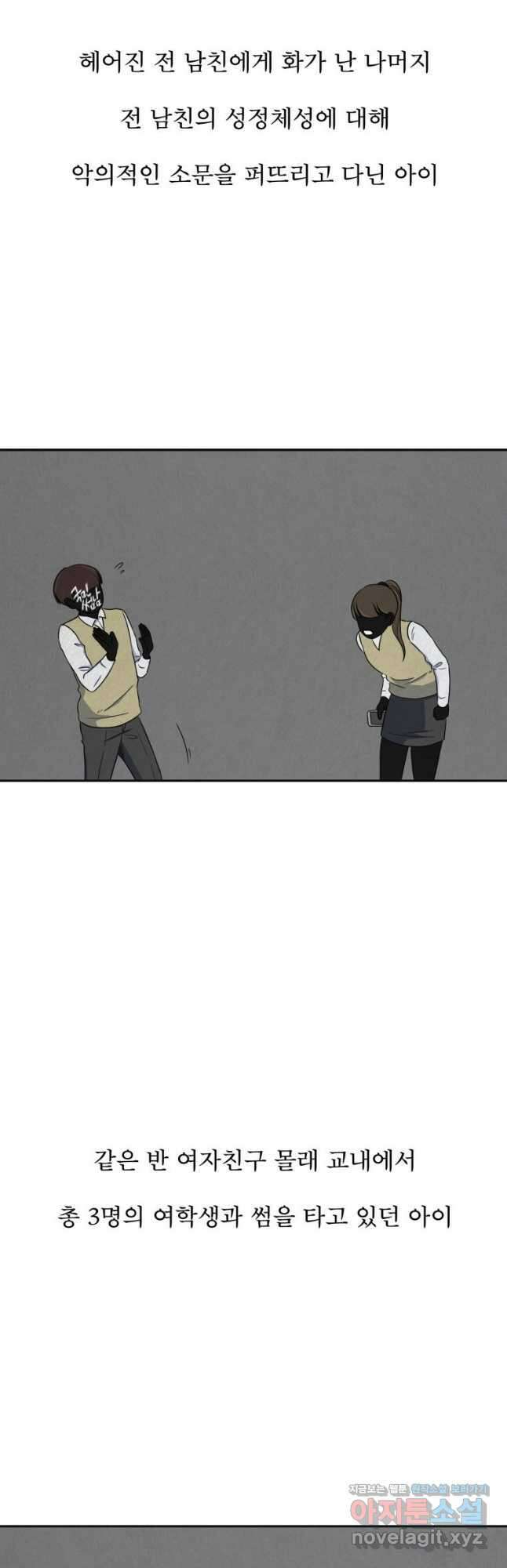 대나무숲에서 알립니다 8화 3