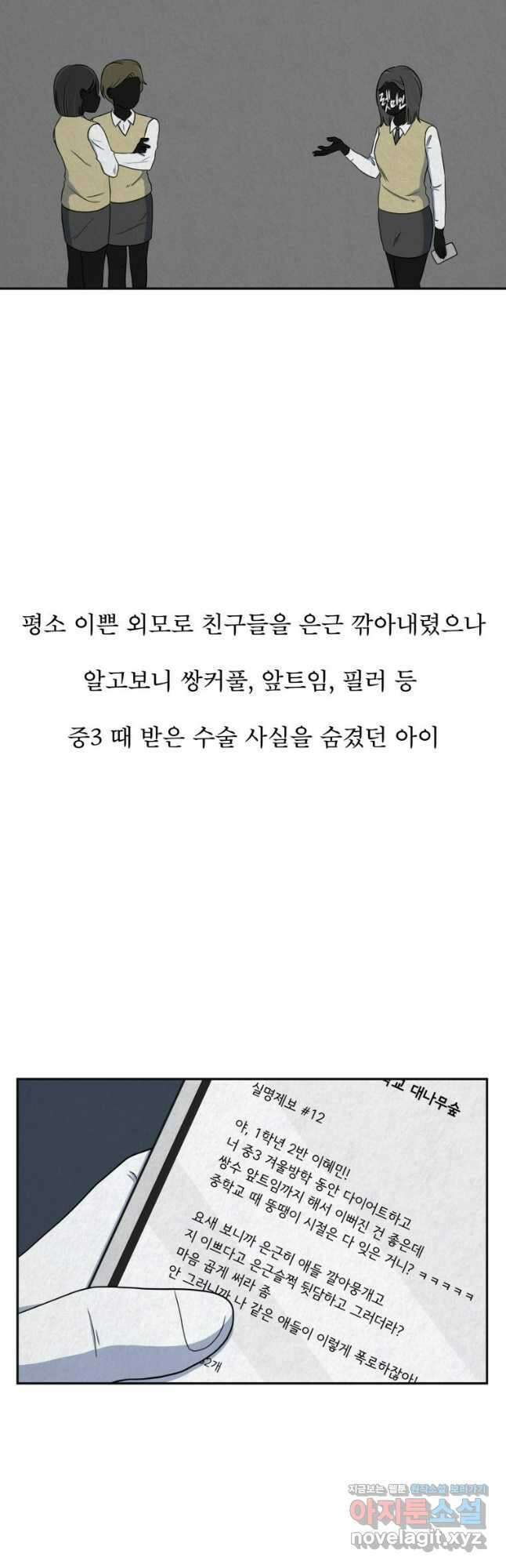 대나무숲에서 알립니다 8화 4