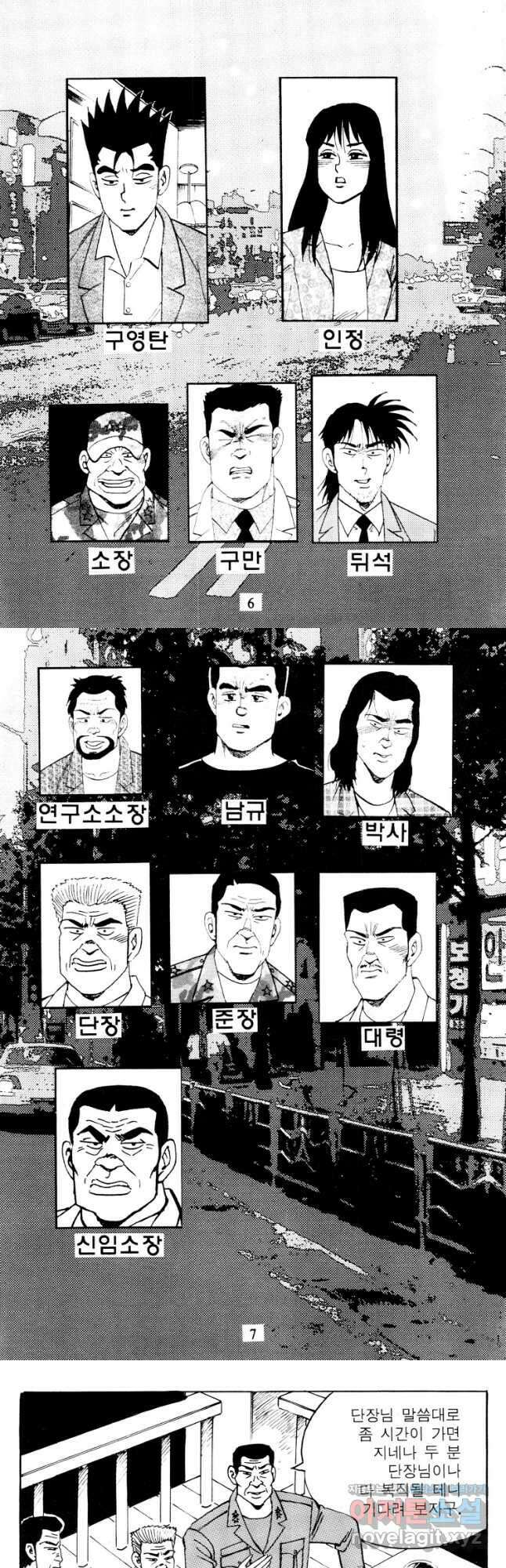 고행석 악질의 전설 4탄 타이푼 59화 2