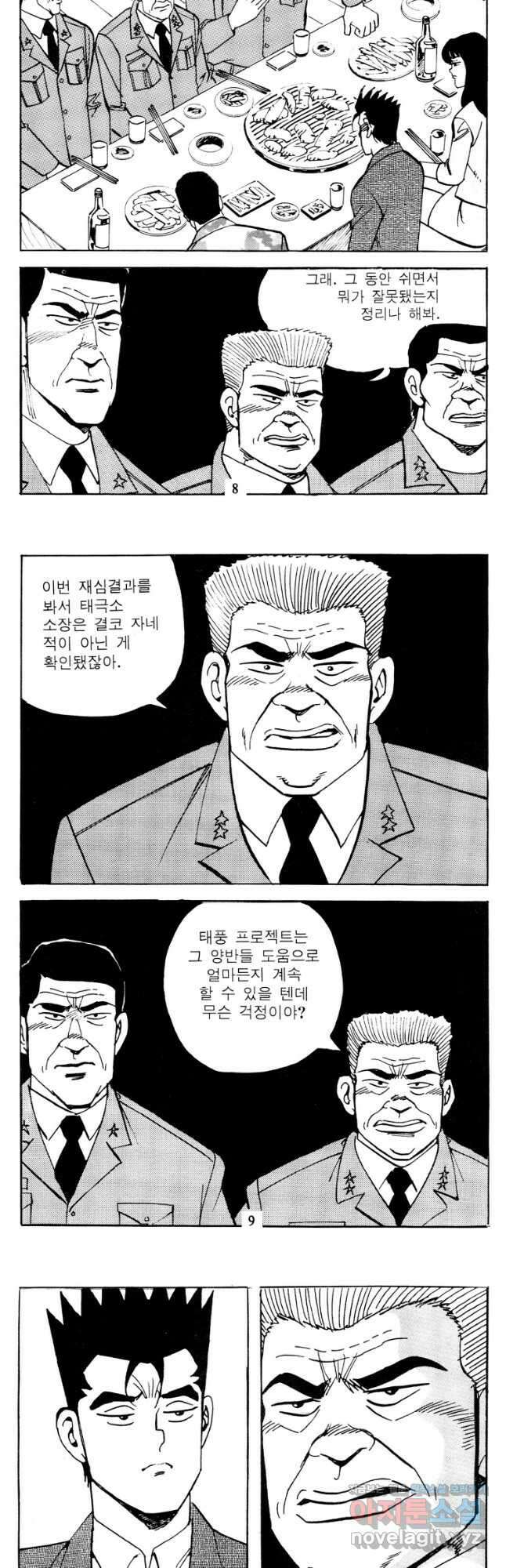 고행석 악질의 전설 4탄 타이푼 59화 3