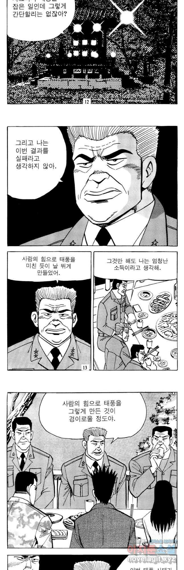 고행석 악질의 전설 4탄 타이푼 59화 5