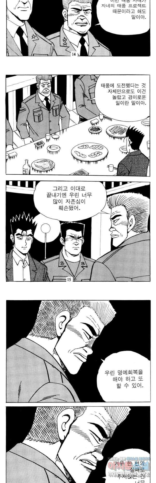 고행석 악질의 전설 4탄 타이푼 59화 6